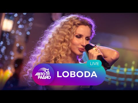 LOBODA: живой концерт на Авторадио (2020)