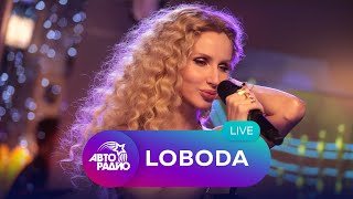 LOBODA: живой концерт на Авторадио (2020)