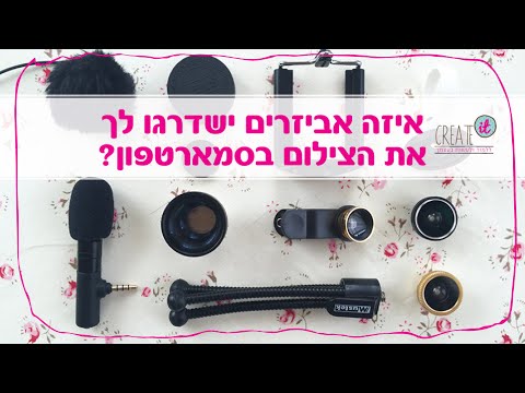 וִידֵאוֹ: כיצד להפחית את איכות הצילום