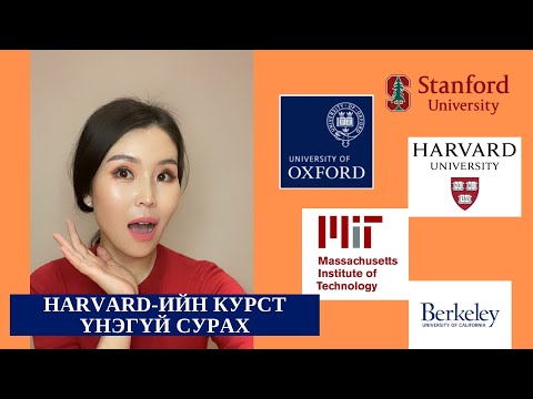 Video: Hur stor andel av studenterna tar examen från Harvard?