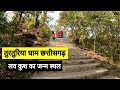     turturiya dham chhattisgarh  ram van gaman path  vlogs rahul