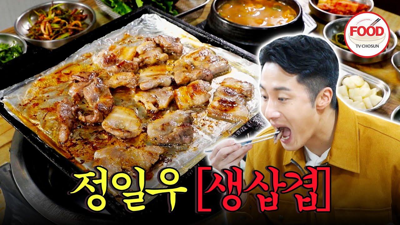 [#이거땡겨] 고소한 삼겹살 먹고 고삐 풀린 정일우, 급 치팅데이로 지정!!🤣 #백반기행 #TVCHOSUNFOOD (TV CHOSUN 250608 방송)