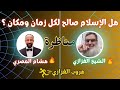 مناظرة هشام المصري مع الشيخ محمد الفزازي المغربي وهروبه في منتصف المناظرة هشام المصري 