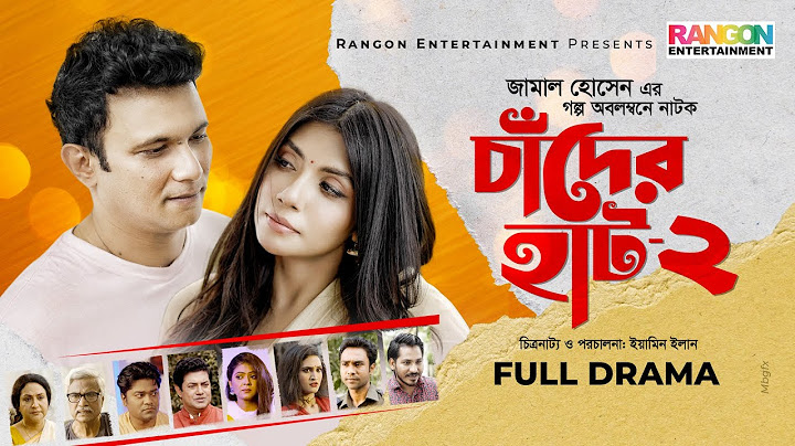 Chader Haat 2 | চাঁদের হাট ২ | Eid Natok | FS Nayem | Nawshaba | New Natok 2022
