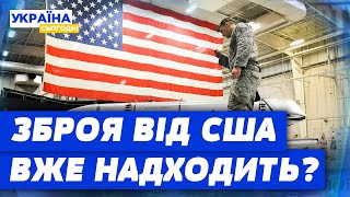 ГАРНІ НОВИНИ! Саміт НАТО і зброя від США: що чекає на Україну?