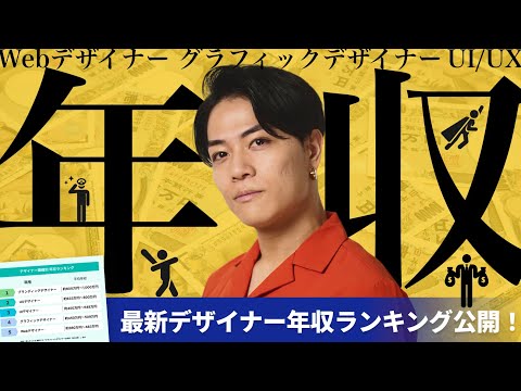 【最新版】Webデザイナーの年収はいくら?未経験から年収700万円を目指す方法を解説!