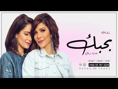 بحبك حب رباني اصاله زفه باسم ود حصريا