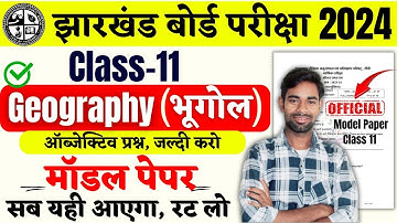 Class 11th Geography Model Paper 2024 | Jac Board Class 11th geography Objective Question 2024