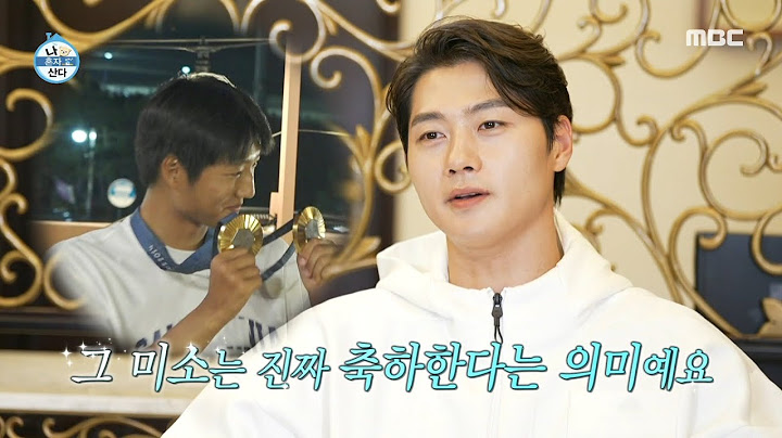 [나 혼자 산다] 오상욱의 금메달에 오늘 중 가장 큰(?) 미소 보여주는 동생 ＂엄청 기뻐했어요＂😀, MBC 240830 방송