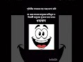 Prithibir sobcheye boro astro#youtube #funny #vairal