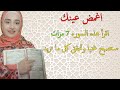 اغمض عينك اقرأ هذه السوره 7 مرات دون ان يقاطعك احد و ستصبح غنيا وتحقق كل ما تريد