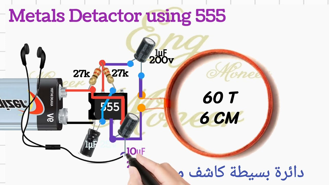 دائرة بسيطة كاشف معدن باستخدام 555