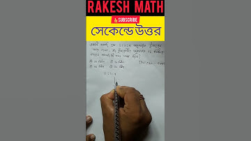 অনুপাত ও সমানুপাত । kp constable । food si best unique tricks # Ratio & proportion # ytshorts