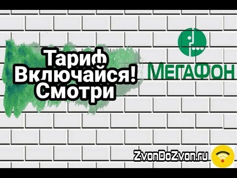 Video: Ինչպես գնել մի շարք Megafon- ում