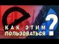 Как пользоваться транспортиром, как определить величину угла?