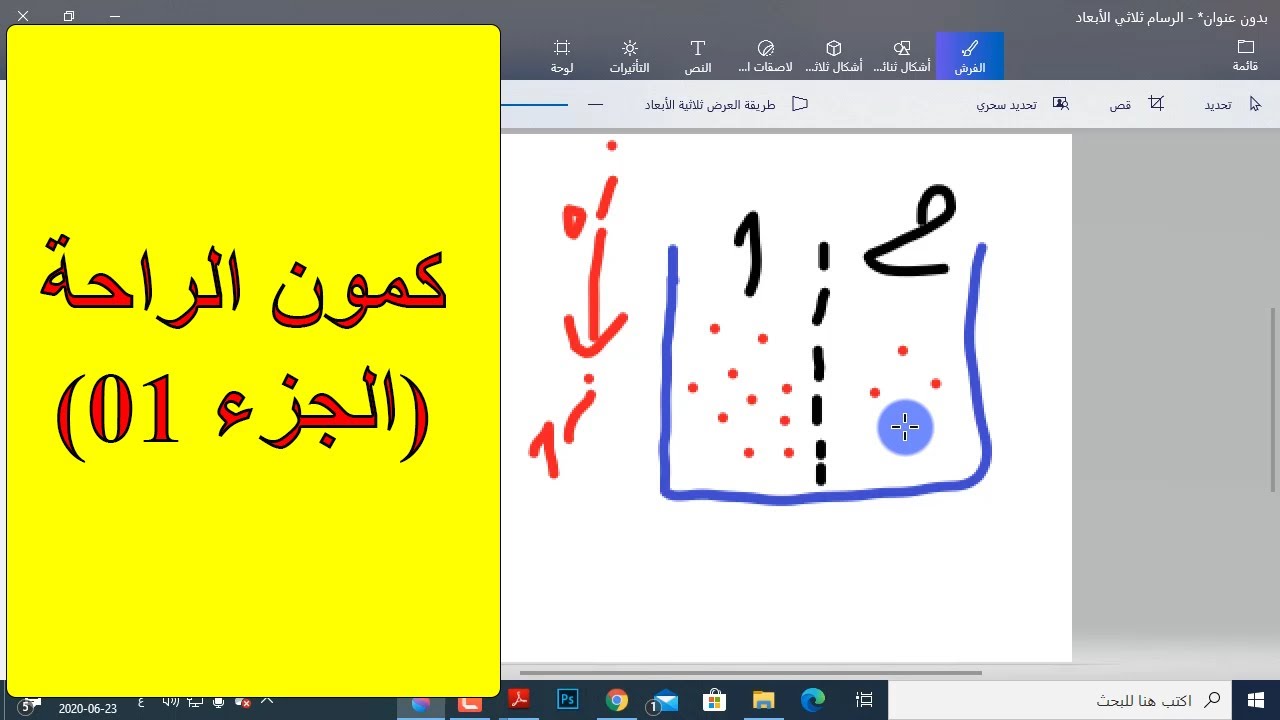 كمون الراحة (الجزء 01)