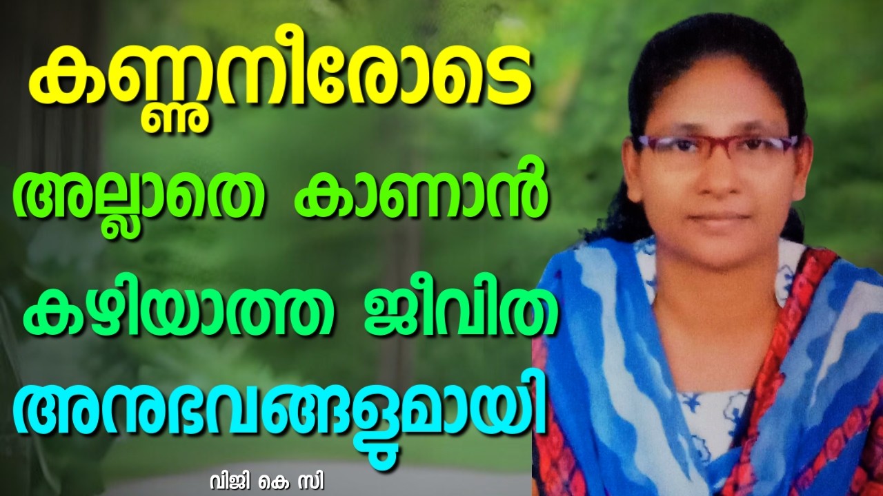 വിശ്വാസത്തിനു വേണ്ടി വലിയ വില കൊടുത്ത സഹോദരിയുടെ അനുഭവങ്ങൾ || VIJI KC || AROMA TV