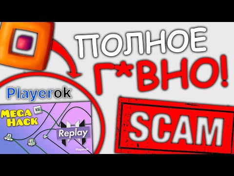 Видео: PLAYEROK - ОБМАН? | MaFFaKa, Поддельные MegaHack и Ноющий Absolute