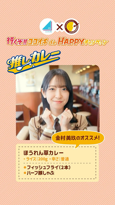 日向坂46 CoCo壱 上村ひなの 松田好花 河田陽菜 金村美玖（レア）（日 