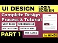 UI Design Tutorial: Login Screen - Part 1 - in Hindi | IndiaUIUX