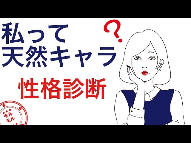 天然キャラ度チェック