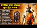 Ram Aayenge | Shree Ram Bhajan | Ram Bhajan 2024 | Ram Bhajan | Ram Song | #bhaktisadhna