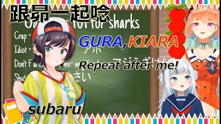 Download Lagu [GURAxKIARA/subs] Shark learning Japanese curse words.(insert suburu as example) 鯊魚跟火雞，讓昴教妳們正確的日文罵法！ MP3