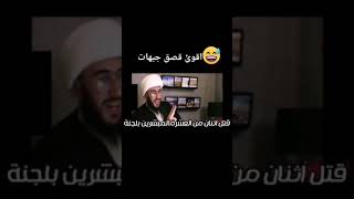 اقوى قصف من الشيخ امير القريشي??تسجيل دخول خرافي?قصف ولا اروع