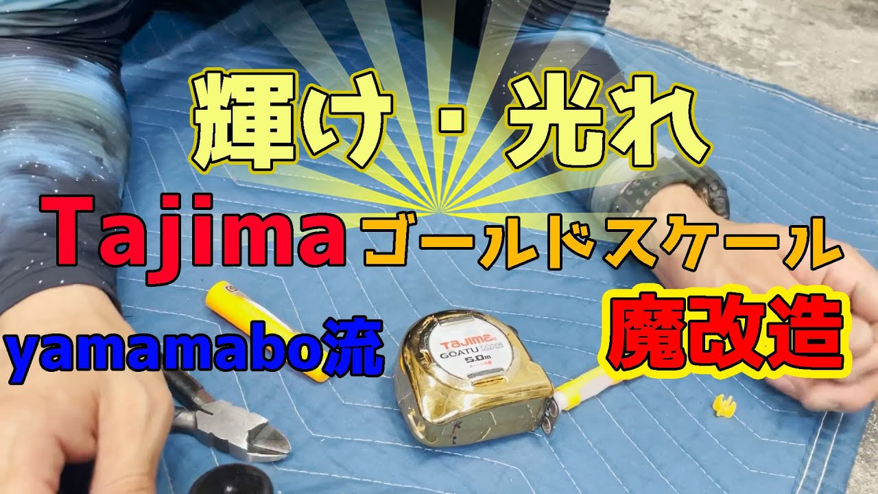 Turning my tape measure gold! I modded my Tajima tape measure to