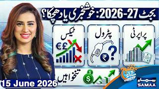Budget 2026-27 | Pakistan Budget Explained | Subh Ka Samaa'Special Show | Madeha Naqvi | SAMAA TV