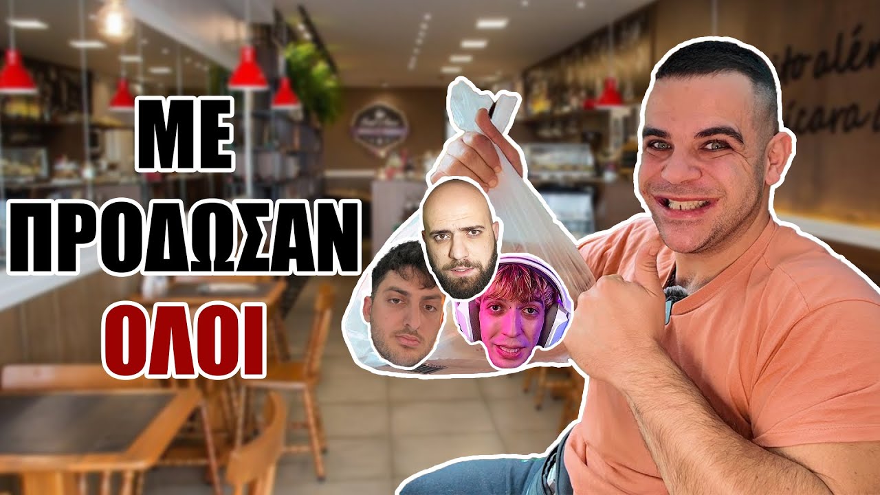 Ο Teosty Τα Παιξε (Ακραίο Παραλήρημα)