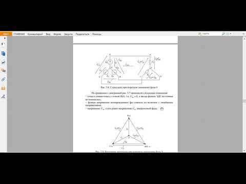 Трехфазные цепи (лекция