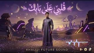    Khaliji Soul 2026  Arabic Sound