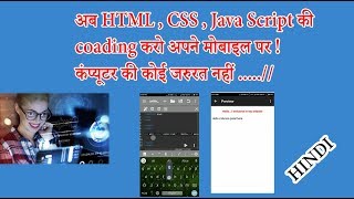 The Best HTML Code Editor Application easy to use HTML,CSS, JAVA SCRIPT on your mobile in Hindi screenshot 3