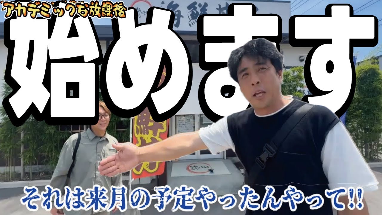 ついにYouTuberとして夢が叶う時がきました！