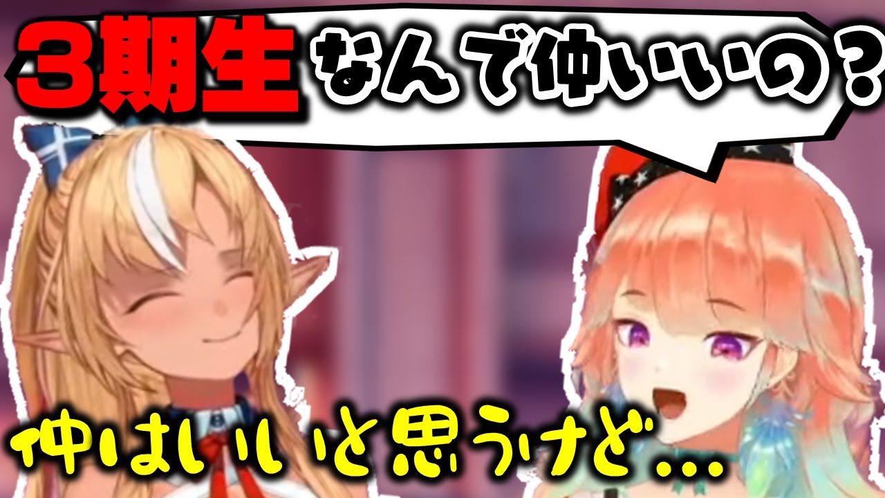 Как отреагировала Флэр, когда её спросили об отношениях с участниками третьего поколения? [HoloLi...