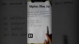 અત્યાર સુધી પૂછાયેલા મલેરિયા ના પ્રશ્નો |  Q-21 | malaria series | #mphw #si #health #arogya