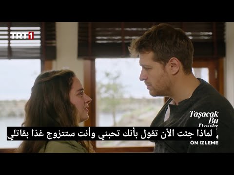 مسلسل هذا البحر سوف يفيض الحلقة 12 اعلان 3 الرسمي مترجم للعربية