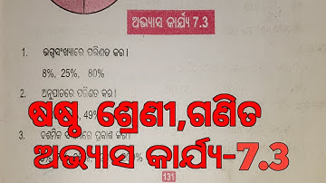 Class6 Math||Chapter-7||Byabasaika Ganita||Odia Medium||Exercise-7.3||Questions Answers