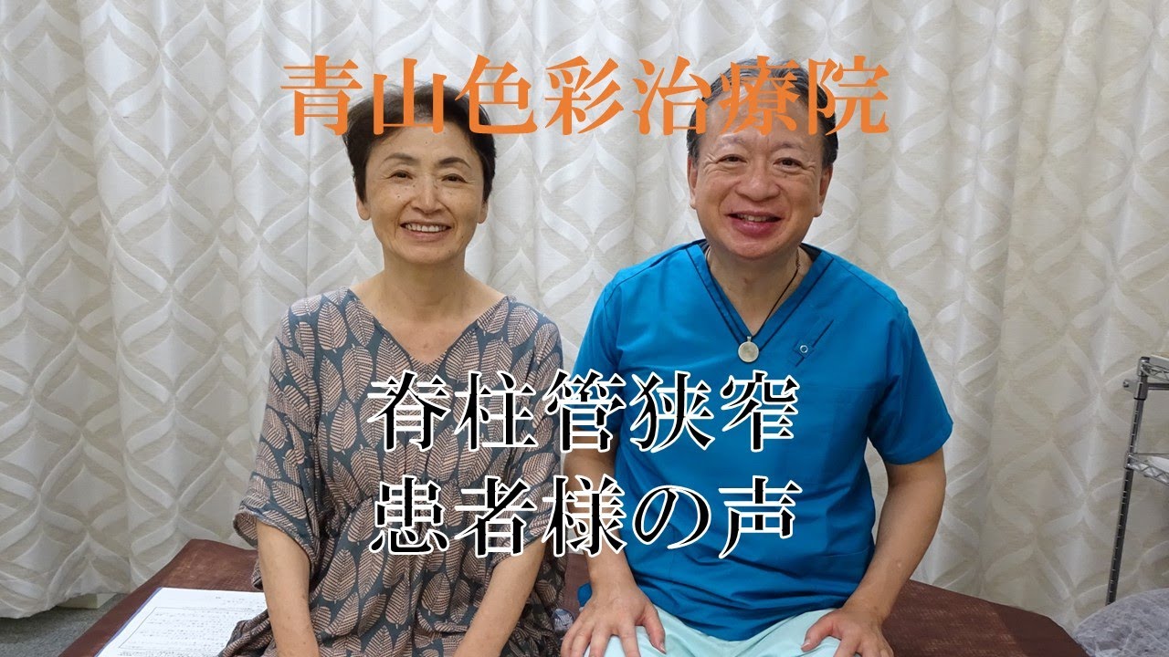 めまい・耳鳴り・腰痛など症状別のお客様の声｜青山色彩鍼灸院 | 外苑