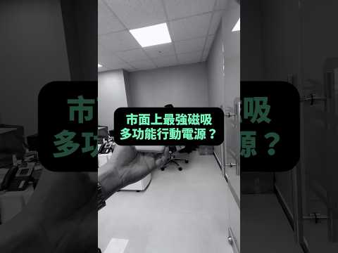 Omnicell+萬變磁型行動電源 它也是充電座！？ 太神啦～連Apple Watch都能充⚡ #omnicell #行動電源 行動電源 #零式創作