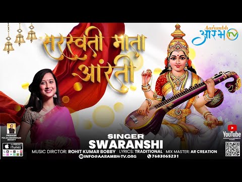 Aarti Om Jai Saraswati Mata | By Swaranshi | Aarambhtv