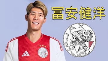 Takehiro Tomiyasu 冨安健洋 ● Welcome to Ajax Amsterdam ⚪🔴⚪🇯🇵 Best Tackles, Skills & Goals