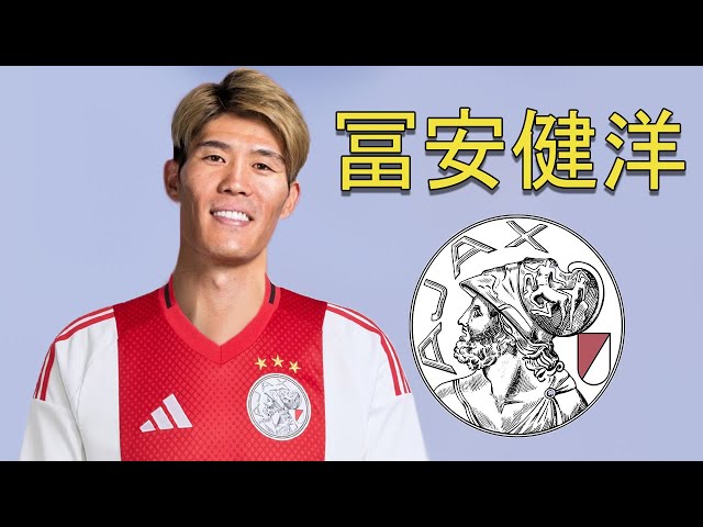 Takehiro Tomiyasu 冨安健洋 ○ Welcome to Ajax Amsterdam