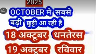 Navya Channel Is Live 2025 Ke Tyohar October Mahine Ke