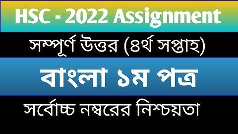HSC 2022 Class 11 Assignment 2021 4th week  Bangla 1st paper Answer Solution