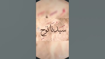 الآية ٥٩ من سورة الأعراف 🥰🌹💕