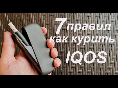 Video: IQOS 2.4 жана 3 версияларын кантип өчүрүп-күйгүзүү керек