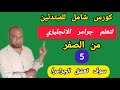 تكوين الجمله والسؤال في اللغه الانجليزيه للمبتدئين بطريقة سهله جدا قواعد اللغة الانجليزية 