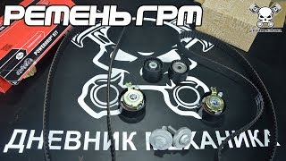 #ОСТОРОЖНО ПОДДЕЛКА. Ремень ГРМ Renault #ОСТОРОЖНО ПОДДЕЛКА. Ремень ГРМ Renault